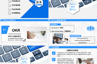 企业培训之OKR工作法目标与关键结果法PPT模板