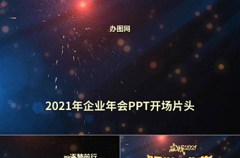 2021物业管理企业执行力ppt