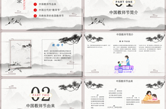 原创2020年中国水墨风桃李满天下教师节PPT模板