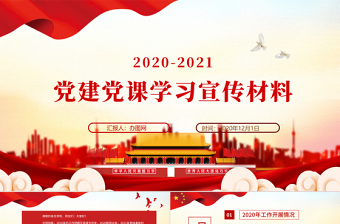 2021审计机关党课材料ppt