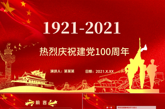 2021中国共产党发展历程ppt