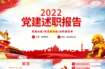 2023支部党建三化ppt