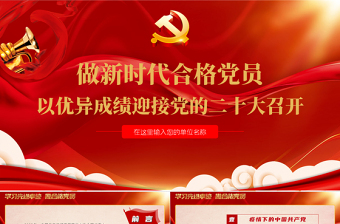 2023教师党员ppt