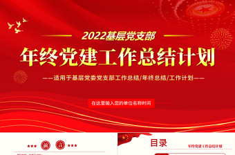 2023中直单位党建工作计划ppt