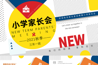 2021小学家长会PPT暖橙色卡通手绘爱和信任主题新学期家校共育班会课件