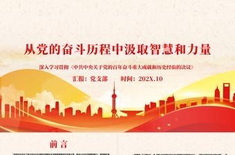 2023党的奋斗故事PPT