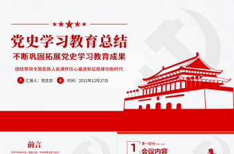 2021年党史学习教育共分为哪几个阶段ppt