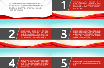 决议中的10个明确PPT概括习近平新时代中国特色社会主义思想核心内容党支部学习党课课件