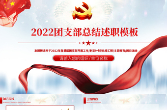 2023党建指导员工作计划教师ppt