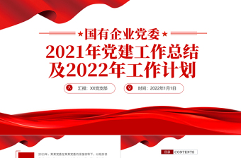 2023党建滚动经营计划ppt