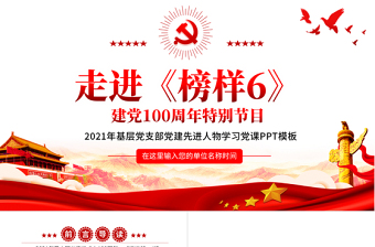 2023天津党建学习计划ppt