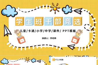 小学开学季ppt