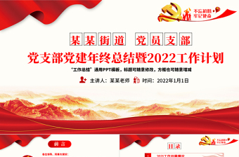 2021支部党课学党史ppt