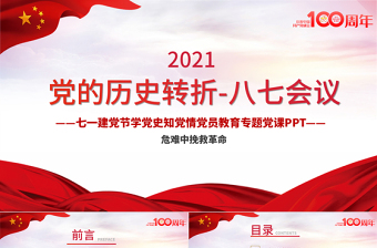 2021学党史知党史录语ppt