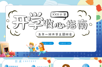 小学生毕业ppt模板下载