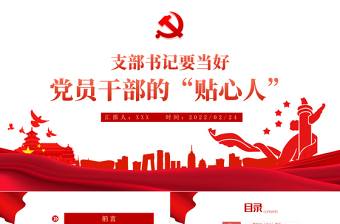 2023党员竞选的ppt的大致方向