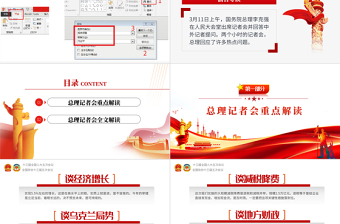 十三届全国人大五次会议总理记者会PPT红色党政风2022全国两会总理记者会重点解读专题课件模板