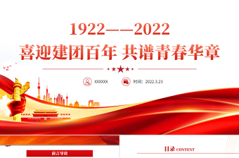 2022党章休息党课ppt