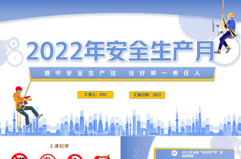 2022党章 责任与担当 ppt