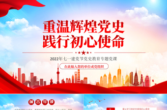 2022坚定理想信念践行初心使命ppt课件