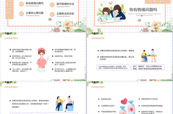 2022珍爱生命阳光生活PPT插画风中学生心理健康主题班会课件模板