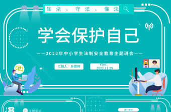 2023中学生法制安全教育ppt