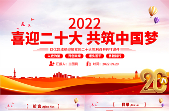 2022喜迎二十大培根铸新魂ppt模板初中