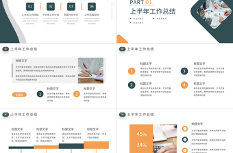 2022工作计划PPT简洁大气教育培训行业上半年工作总结暨下半年工作计划模板