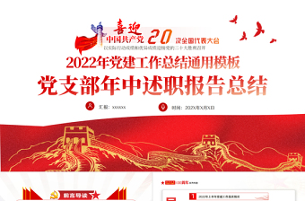 2023学生党支部书纪述职报告ppt