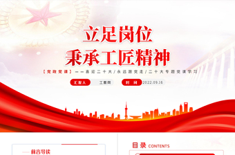 2022暑假十大新闻党课ppt