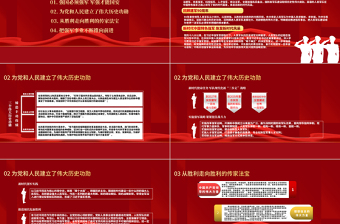 沿着中国特色强军之路奋勇前进PPT红色大气风强国必须强军军强才能国安专题党课课件模板