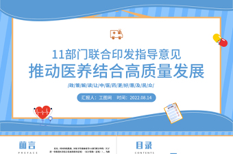 2022围绕助力全市高质量发展毕节消防怎么干研讨发言材料ppt