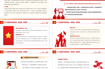 2022二十大报告中的新观点、新论断、新思想PPT红色党政风学习党的20大精神党员干部辅导微党课课件