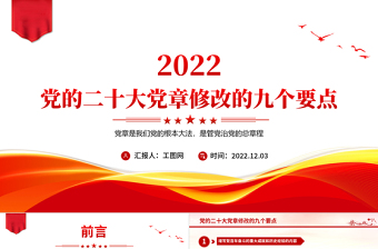 2023学习新党章做合格党员ppt图片