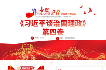 2022中国特色社会主义六问六答党课ppt课件