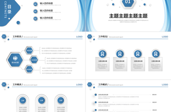 2023个人工作总结PPT淡蓝清新工作汇报模板下载