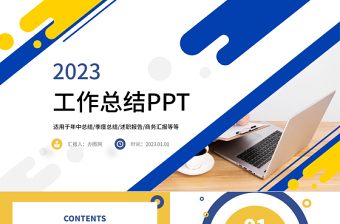 2023党建群团计划ppt