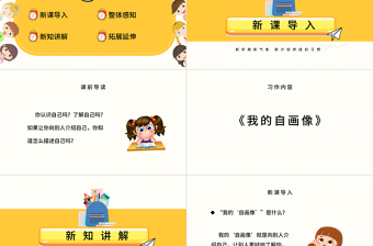 2022我的“自画像”PPT习作小学四年级语文下册部编人教版教学课件