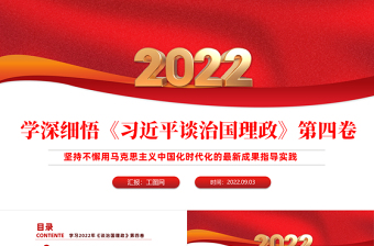 2022思政课件ppt