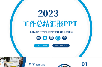 2023部门年终工作总结ppt