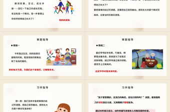 2022那一刻，我长大了PPT习作小学五年级语文下册部编人教版教学课件