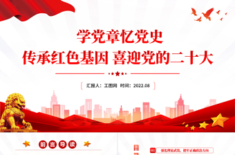 2022《传承红色基因争做新时代好少年》ppt