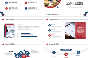 2023工作述职报告PPT红蓝双色极简风市场部工作总结年度述职报告模板