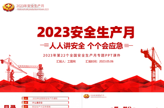 2023扫黑除恶ppt课件