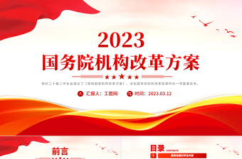 2023法治政府ppt背景