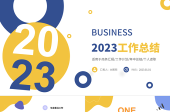 2023党建云登高计划个人小结ppt