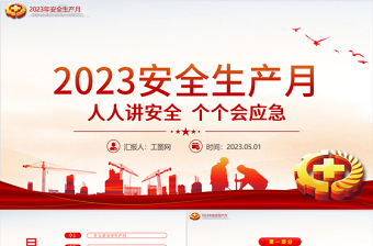 2023榜样的力量ppt张定宇