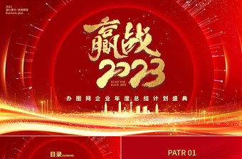 2023企业党建火种计划ppt