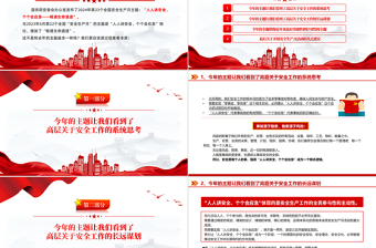 大气简洁全国安全生产月之为什么2024年安全生产月主题和2023年基本一样PPT下载