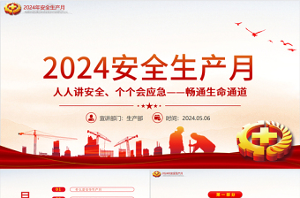 2021安全生产年度汇报PPT